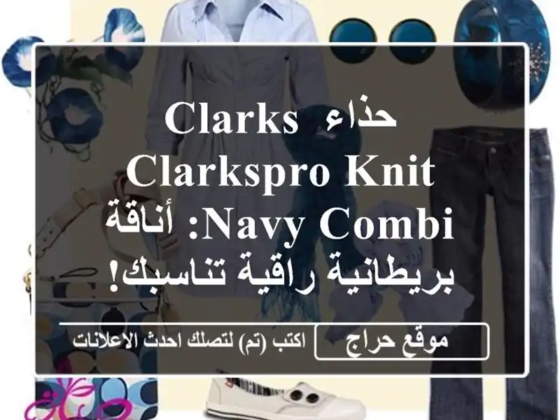 حذاء Clarks Clarkspro Knit Navy Combi: أناقة بريطانية راقية تناسبك!