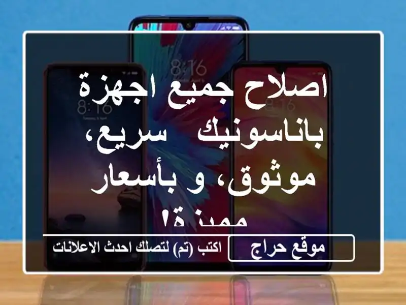 اصلاح جميع اجهزة باناسونيك - سريع، موثوق، و...