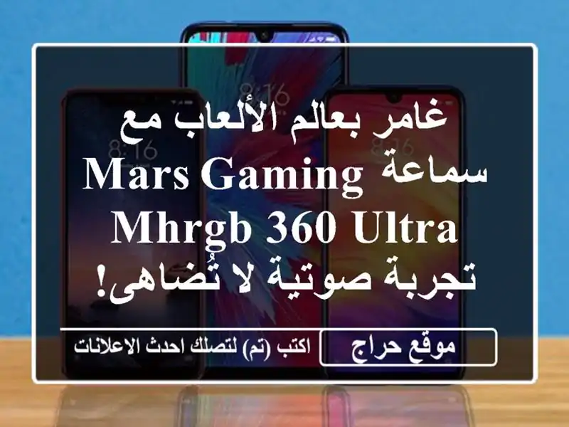 غامر بعالم الألعاب مع سماعة MARS GAMING MHRGB 360 ULTRA -...