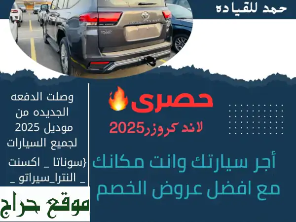 تأجير سيارات في السعودية: أسطول متكامل من...