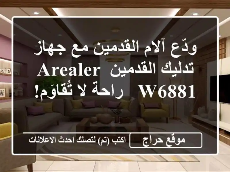 ودّع آلام القدمين مع جهاز تدليك القدمين Arealer W6881 -...