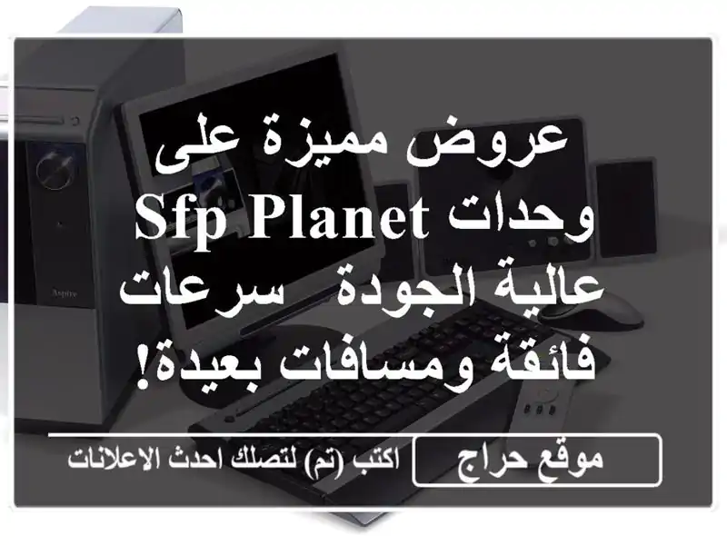 عروض مميزة على وحدات SFP PLANET عالية الجودة - سرعات...