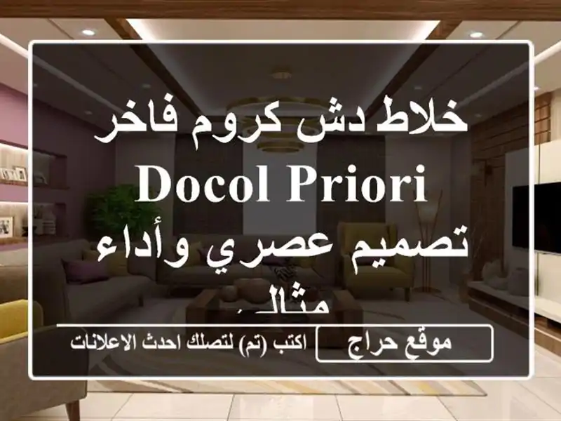 خلاط دش كروم فاخر DOCOL Priori - تصميم عصري وأداء مثالي