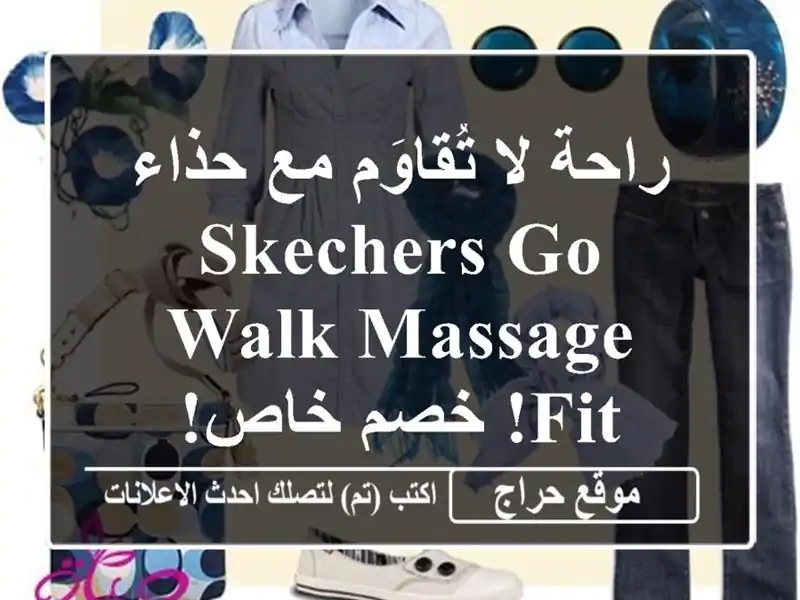 راحة لا تُقاوَم مع حذاء SKECHERS Go Walk Massage Fit!  خصم خاص!