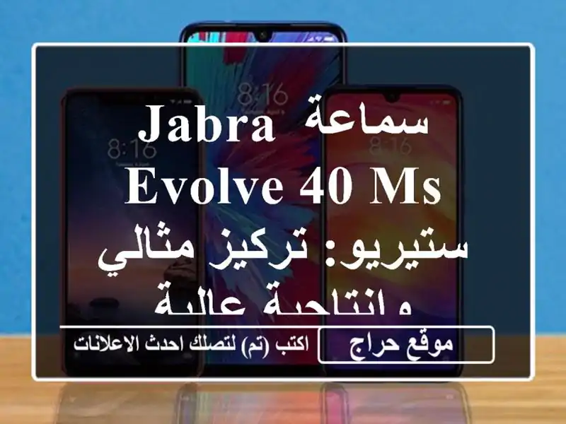 سماعة Jabra Evolve 40 MS ستيريو: تركيز مثالي وإنتاجية عالية