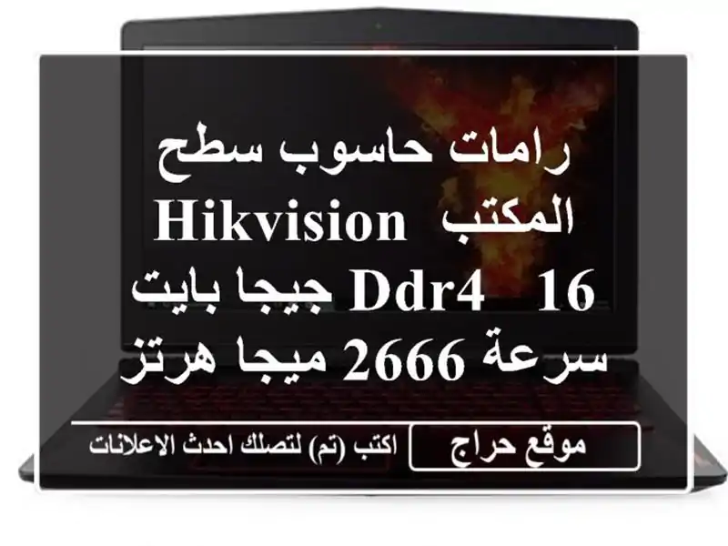 رامات حاسوب سطح المكتب Hikvision DDR4 - 16 جيجا بايت - سرعة...