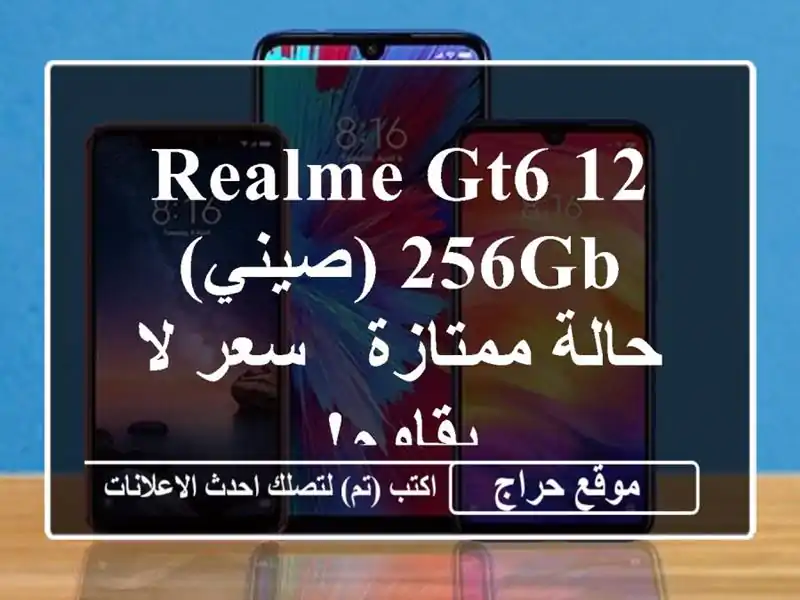 Realme GT6 12/256GB (صيني) - حالة ممتازة - سعر لا يقاوم!