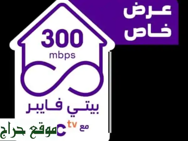 بيتى بيسك STC لايت: إنترنت فائق السرعة + مكالمات مجانية + تركيب مجاني!