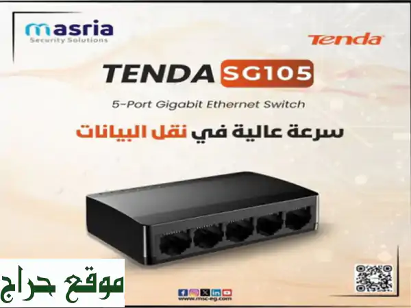 سويتش SG105: إنترنت فائق السرعة 2000 ميجابايت/ثانية -...