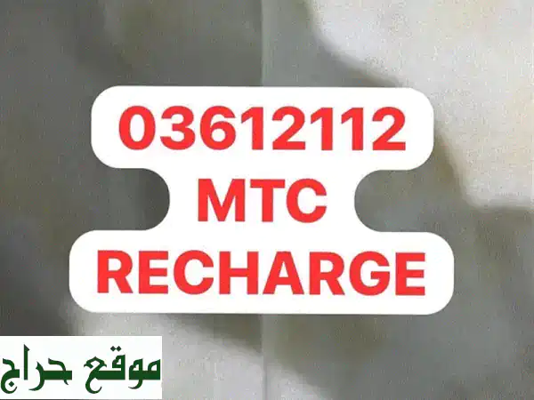 أرقام MTC مميزة للبيع! 70$ فقط حتى 12/9/2025 | فرصة ذهبية!