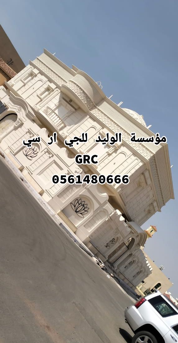 جي ار سي جدة :0546052066 .