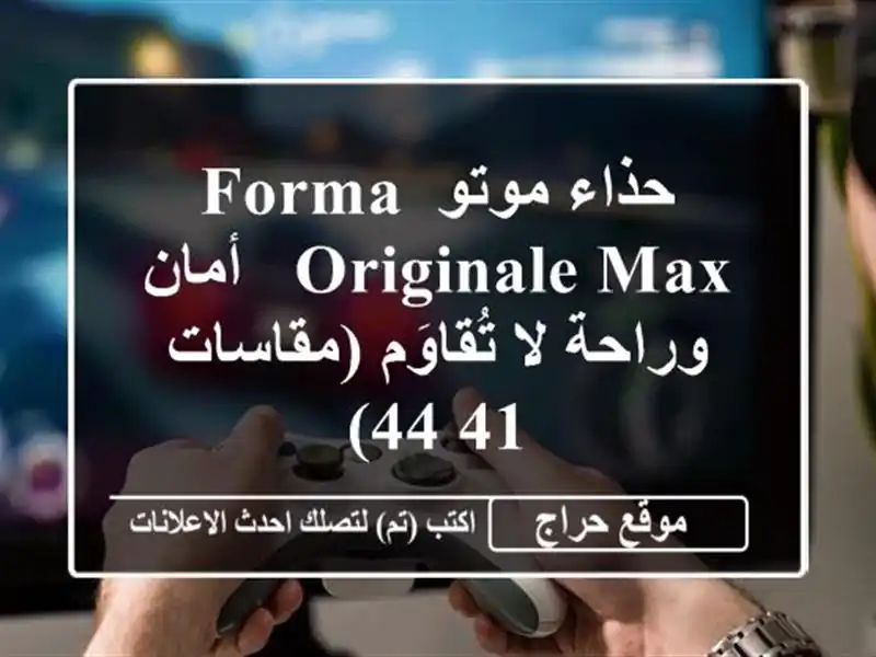 حذاء موتو FORMA ORIGINALE MAX - أمان وراحة لا تُقاوَم (مقاسات 41-44)