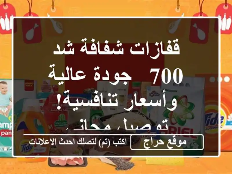 قفازات شفافة شد 700 - جودة عالية وأسعار تنافسية!...