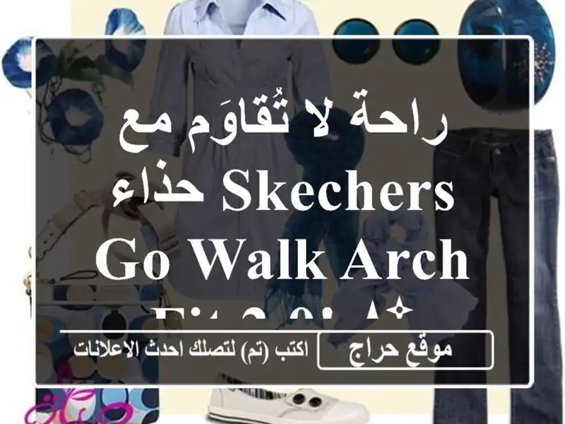 راحة لا تُقاوَم مع حذاء SKECHERS Go Walk Arch Fit 2.0! ✨