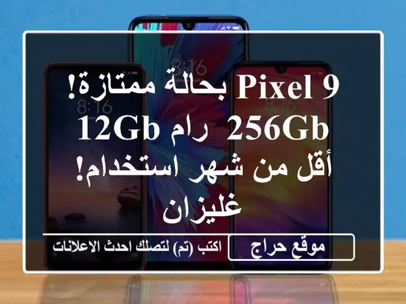 Pixel 9 بحالة ممتازة! 256GB, رام 12GB - أقل من شهر...