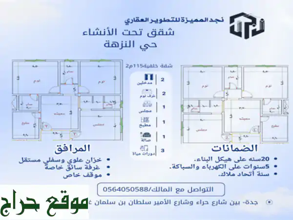 شقق تمليك فاخرة تحت الإنشاء بجدة - حي النزهة | فرصة استثمارية ذهبية!