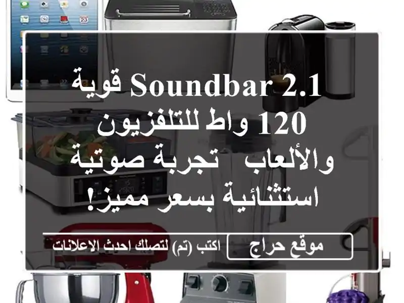  soundbar 2.1  قوية 120 واط  للتلفزيون والألعاب - تجربة...