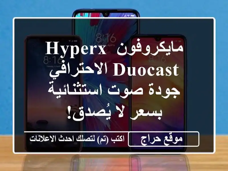 مايكروفون HyperX DuoCast الاحترافي - جودة صوت استثنائية...