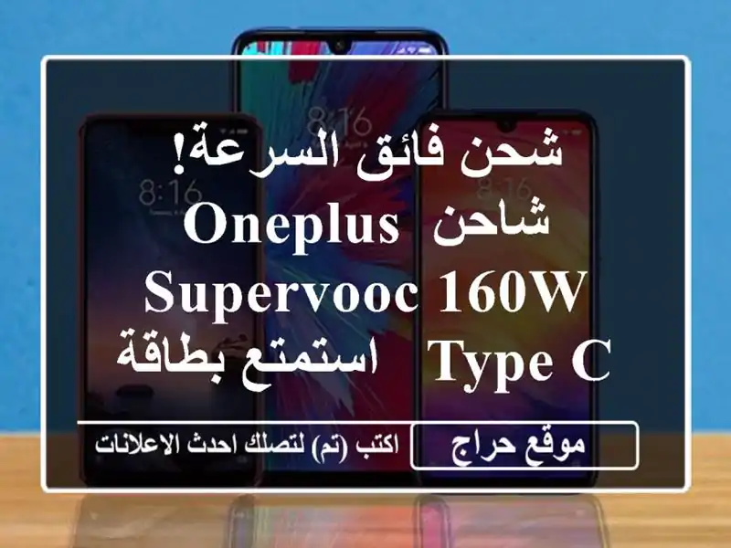 شحن فائق السرعة! شاحن OnePlus SuperVOOC 160W Type-C -  استمتع...