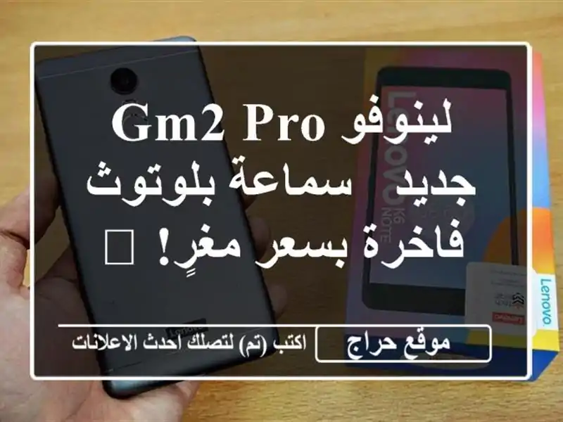 لينوفو GM2 Pro جديد - سماعة بلوتوث فاخرة بسعر مغرٍ! ?