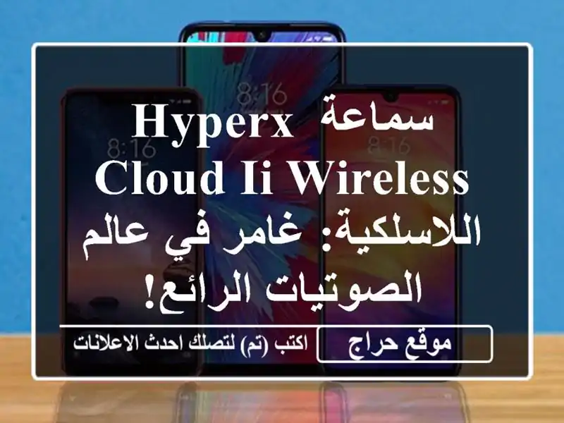 سماعة HyperX Cloud II Wireless اللاسلكية: غامر في عالم...