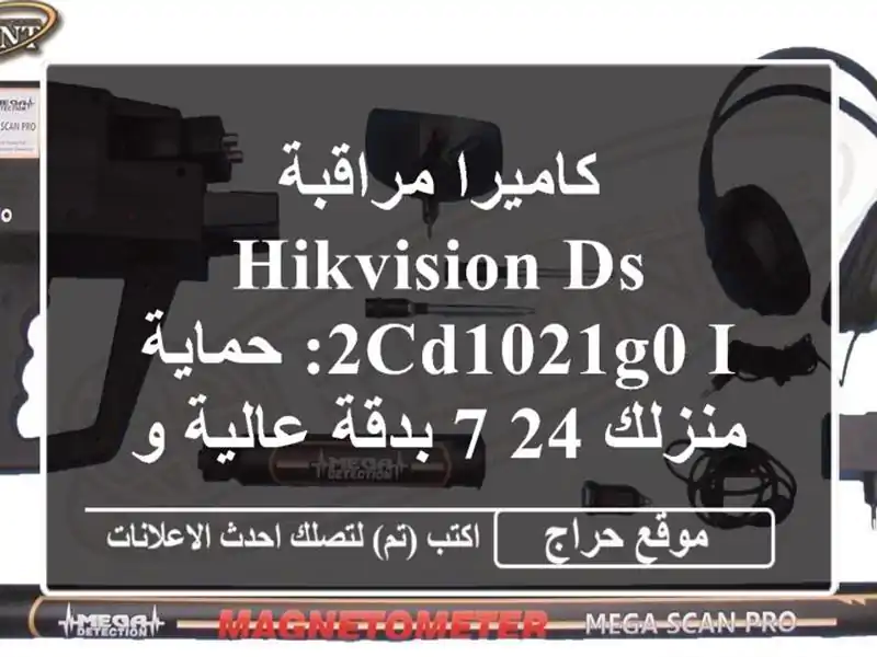 كاميرا مراقبة Hikvision DS-2CD1021G0-I: حماية منزلك 24/7 بدقة...