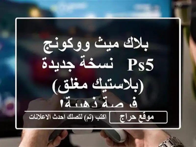  بلاك ميث ووكونج PS5 - نسخة جديدة (بلاستيك مغلق) -...