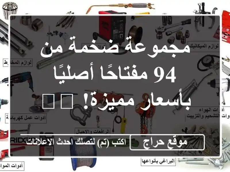 مجموعة ضخمة من 94 مفتاحًا أصليًا بأسعار مميزة! ?️