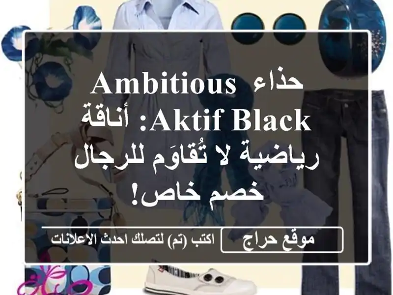 حذاء AMBITIOUS Aktif Black: أناقة رياضية لا تُقاوَم للرجال -...