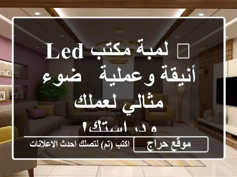 ? لمبة مكتب LED أنيقة وعملية - ضوء مثالي لعملك ودراستك!