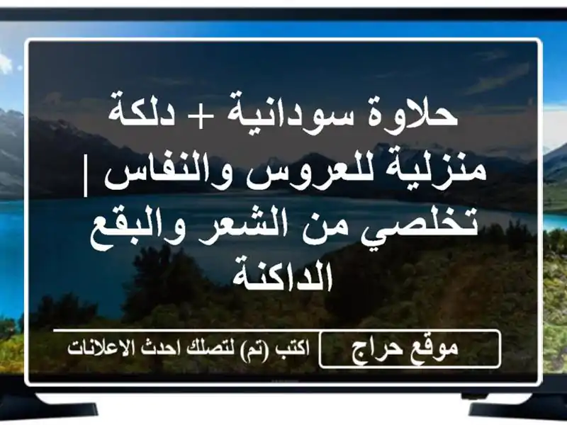 حلاوة سودانية + دلكة منزلية للعروس والنفاس | تخلصي...