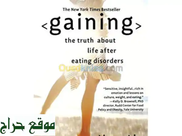 Gaining: The Truth About Life After Eating Disorders -  قصّة شفاء مُلهمة