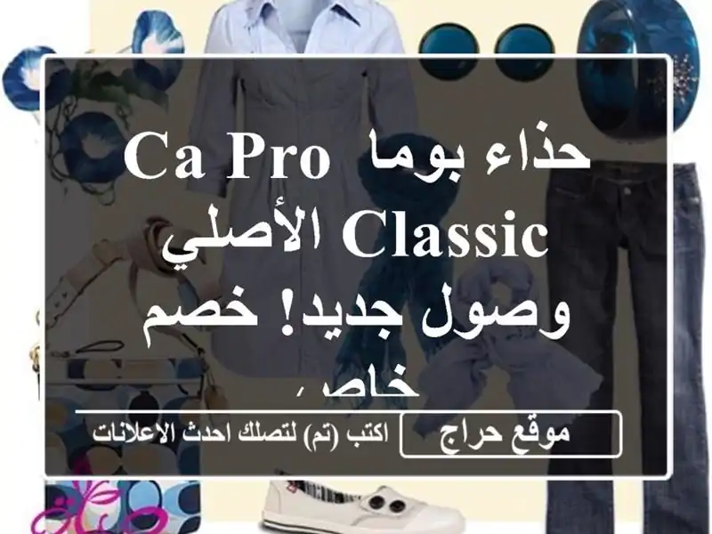 حذاء بوما CA PRO CLASSIC الأصلي - وصول جديد!  خصم خاص