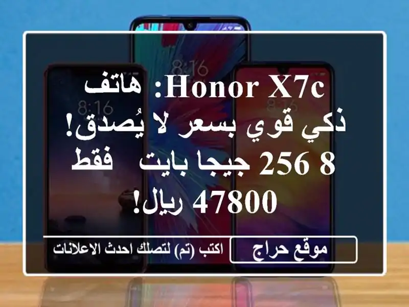 Honor X7c: هاتف ذكي قوي بسعر لا يُصدق! 8/256 جيجا بايت - فقط...