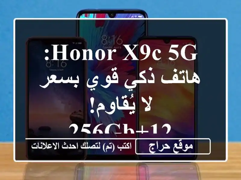 Honor X9c 5G: هاتف ذكي قوي بسعر لا يُقاوم! 12+256GB