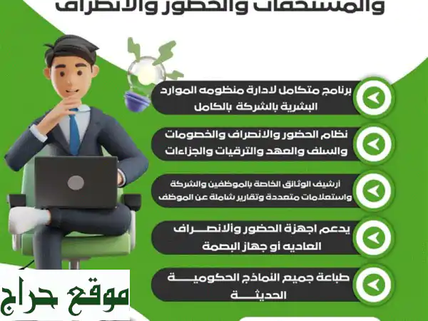 برنامج شؤون الموظفين متكامل لادارة منظومة...