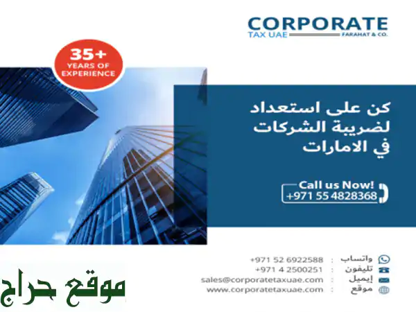 تجنب غرامات ضريبة الشركات في الإمارات! تسجيل سهل وسريع مع CorporateTaxUAE