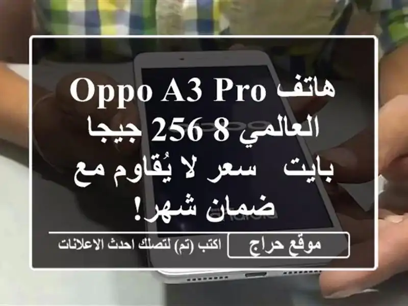 هاتف Oppo A3 Pro العالمي 8/256 جيجا بايت - سعر لا يُقاوم...