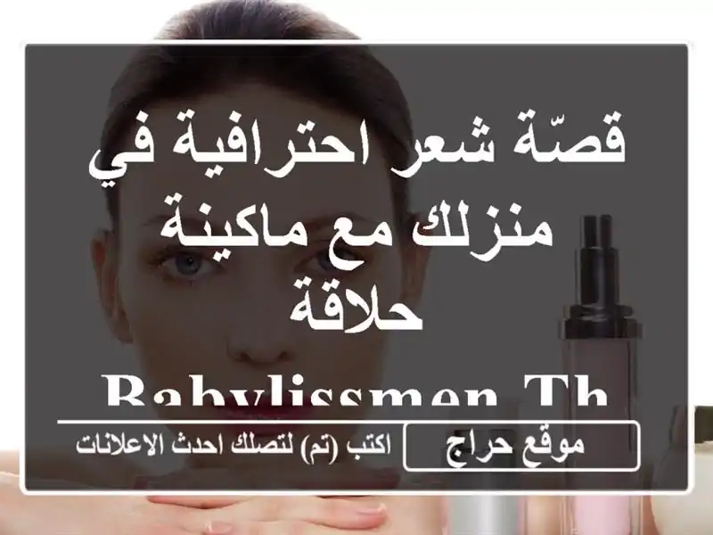 قصّة شعر احترافية في منزلك مع ماكينة حلاقة BaBylissMEN The...