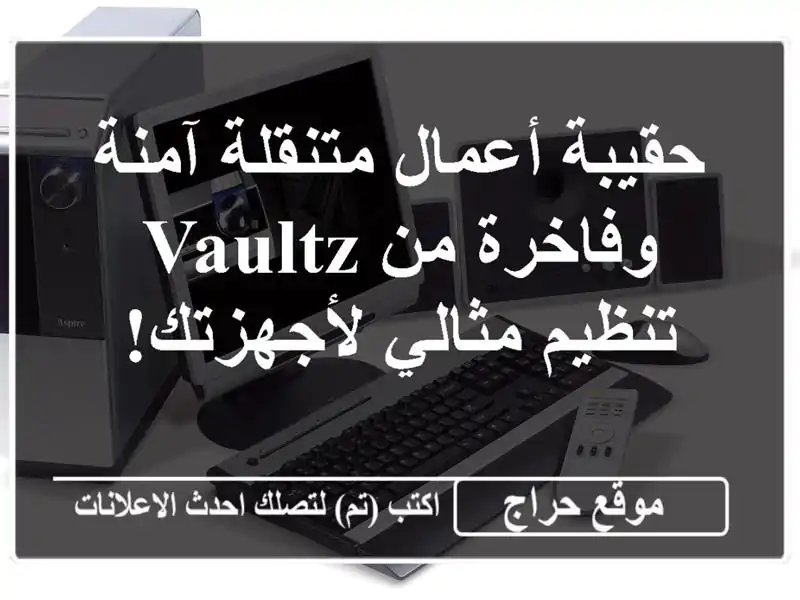 حقيبة أعمال متنقلة آمنة وفاخرة من Vaultz -  تنظيم مثالي لأجهزتك!