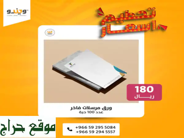 ودّع عامك بعروض ويندو الإعلانية المذهلة! خصومات حتى 50%!