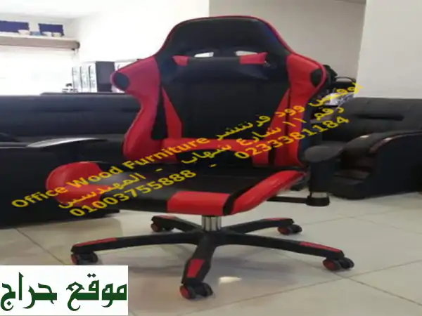 كراسي Gaming بألوان متنوعة | Office Wood Furniture