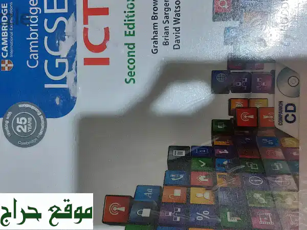 كتاب IGCSE ICT الجديد - الإصدار الثاني: دليل شامل للنجاح