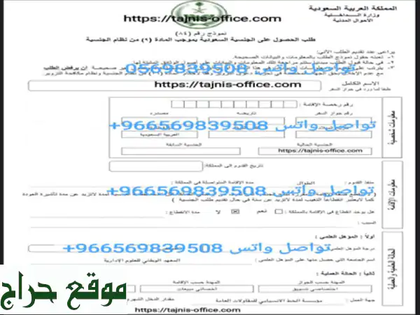 استخراج الجنسية السعودية | تخليص معاملات...