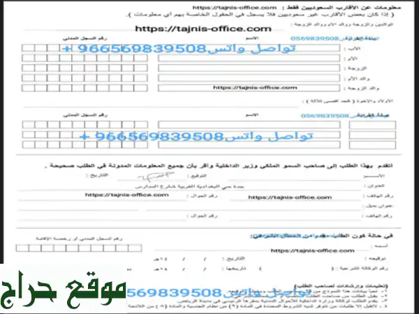 استخراج الجنسية السعودية | تخليص معاملات التجنيس بسهولة ويسر