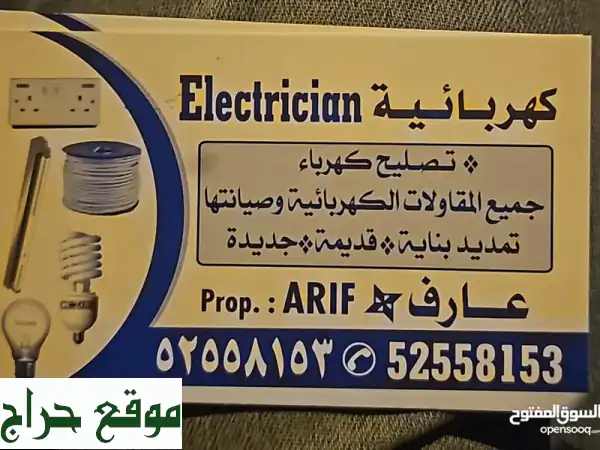 Electrician service