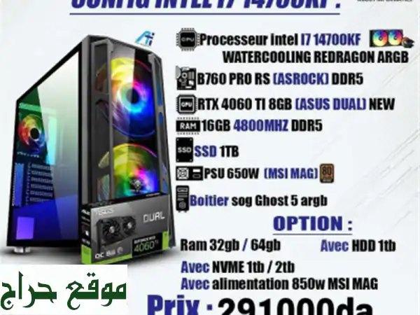 CONFIG PC GAMING DDR5 INTEL I714600 KF / RTX 4060 TI 8 GB ASUS DUAL NEW