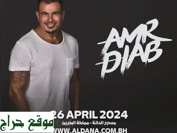 2 amr diab tickets for 60,35 if sold seperately