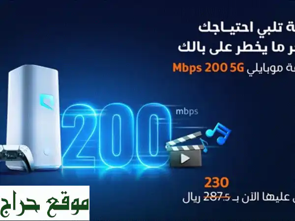 العرض القوي من موبايلي 5g عرض ولفترة محدودة سرعة تكفيك وبسعر يرضيك) موبايلي air fiber الجيل الخامس ...
