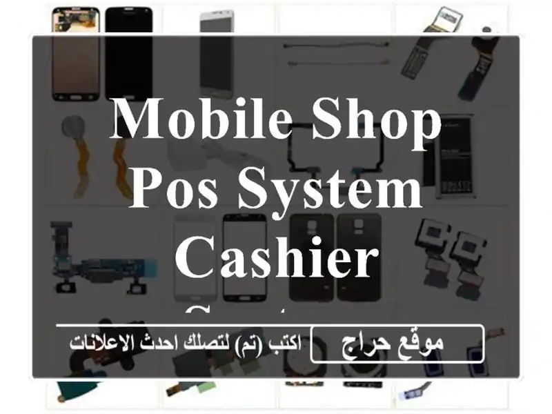 mobile shop  POS system  cashier system